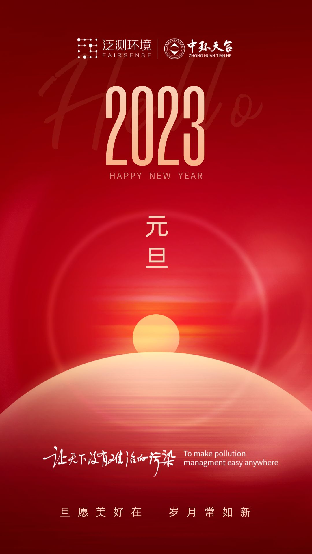 创意合成元旦新年祝福海报.png